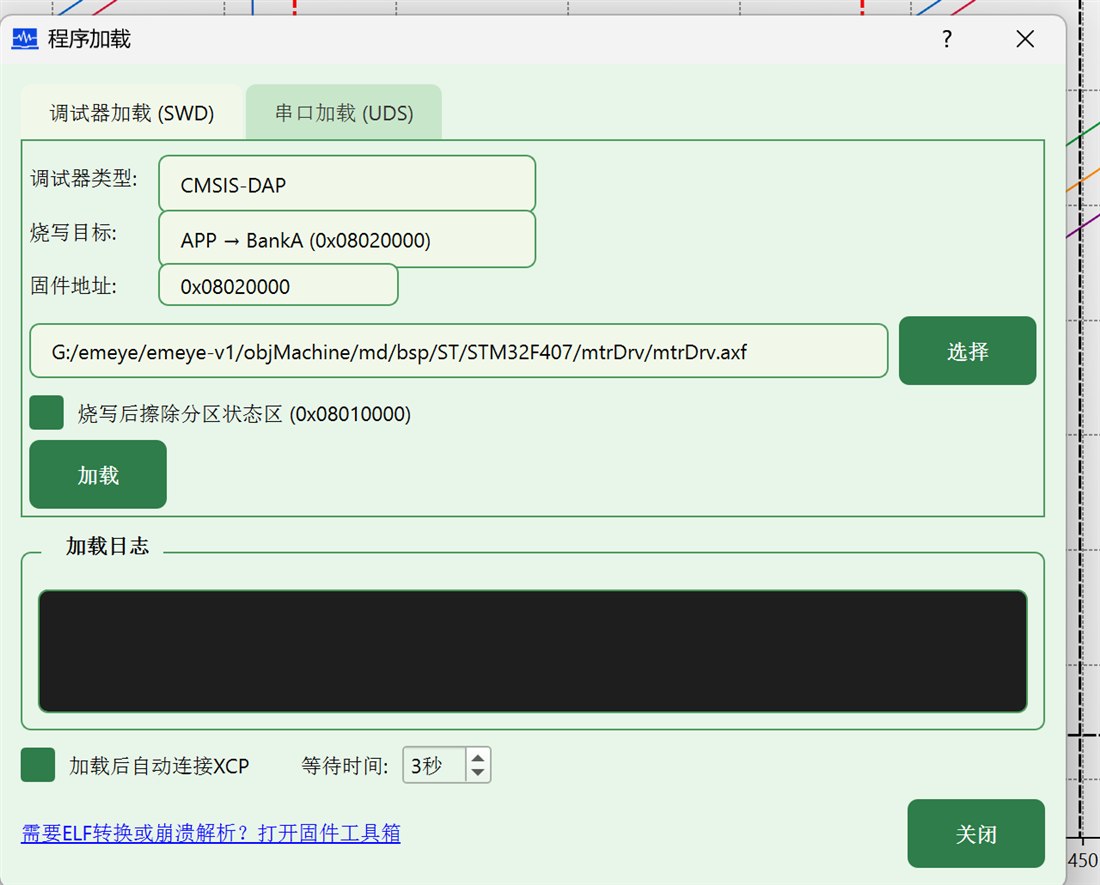 Bootloader 程序加载