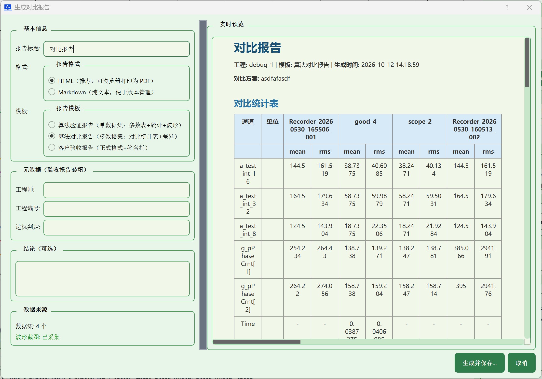 对比报告生成